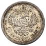 50 kopecks 1899 year