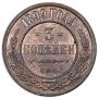 3 kopecks 1899 year