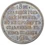 1 рубль 1912 года