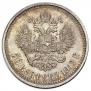 50 копеек 1912 года