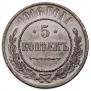 5 kopecks 1916 year