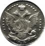 20 копеек 1784 года
