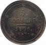 5 kopecks 1806 year