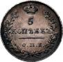 5 копеек 1826 года