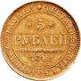 5 roubles 1842 year