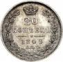 20 kopecks 1849 year