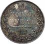 1 рубль 1850 года