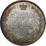 1 rouble 1851 year