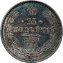 25 копеек 1859 года