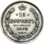 15 kopecks 1860 year