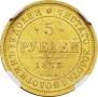 5 рублей 1873 года