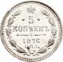 5 kopecks 1876 year