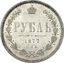 1 rouble 1877 year