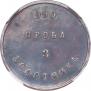3 zolotniks 1881 year