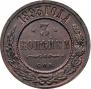 3 kopecks 1893 year