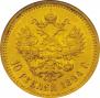 10 рублей 1894 года
