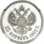 25 копеек 1901 года