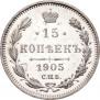 15 kopecks 1905 year