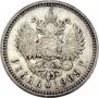 1 рубль 1909 года