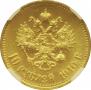 10 roubles 1910 year