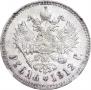1 rouble 1912 year