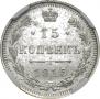 15 копеек 1915 года