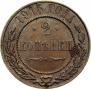 2 kopecks 1915 year
