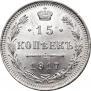 15 kopecks 1917 year