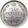 10 kopecks 1917 year