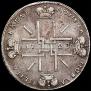 1 rouble 1723 year