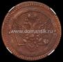 2 kopecks 1802 year