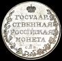 1 rouble 1809 year