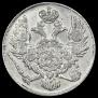 3 рубля 1833 года