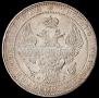 1,5 roubles - 10 złotych 1836 year