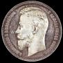 1 rouble 1905 year