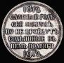 1 рубль 1912 года