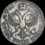 1 рубль 1719 года
