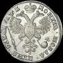 1 рубль 1720 года