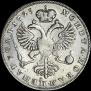 1 рубль 1725 года