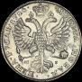1 рубль 1726 года