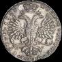 1 рубль 1727 года