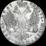 1 рубль 1727 года