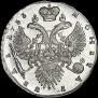 1 рубль 1733 года