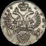 1 рубль 1733 года