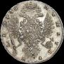 1 рубль 1736 года