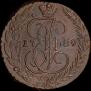 5 kopecks 1789 year