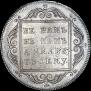 1 rouble 1796 year
