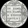 1 рубль 1798 года