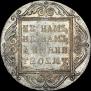 1 рубль 1801 года