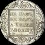 1 рубль 1801 года
